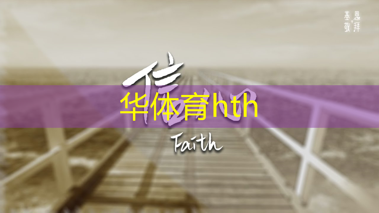 HTH华体会登录入口：3d游戏美女主播在线观看