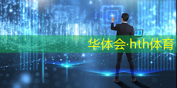 华体会·hth体育：曾经玩过的小程序游戏