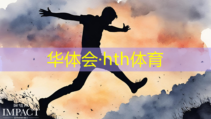华体会·(hth)体育：跨界合作：中国青年电竞大赛与知名游戏厂商达成战略合作！