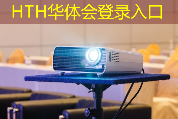 HTH华体会登录入口：重庆游戏原画师行业怎么样