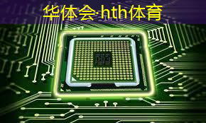 HTH华体会登录入口：3d裸眼大屏跨屏游戏