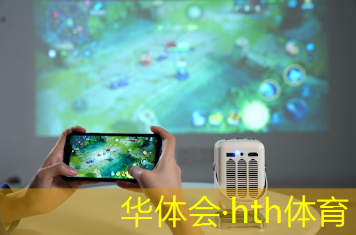 华体会·(hth)体育：游戏原画和渲染哪个好一点