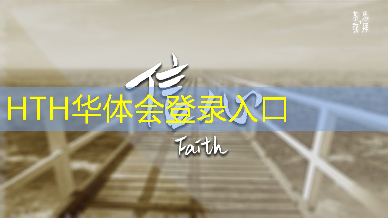 华体会·(hth)体育：监狱游戏3d版