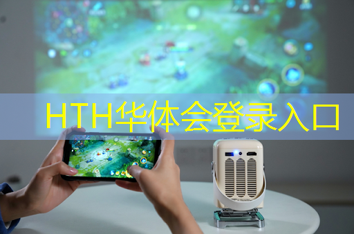 客厅智慧屏玩3d游戏怎么设置